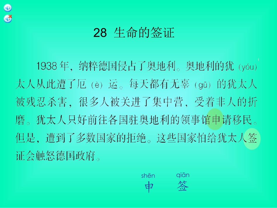 生命的签证.ppt课件_第2页