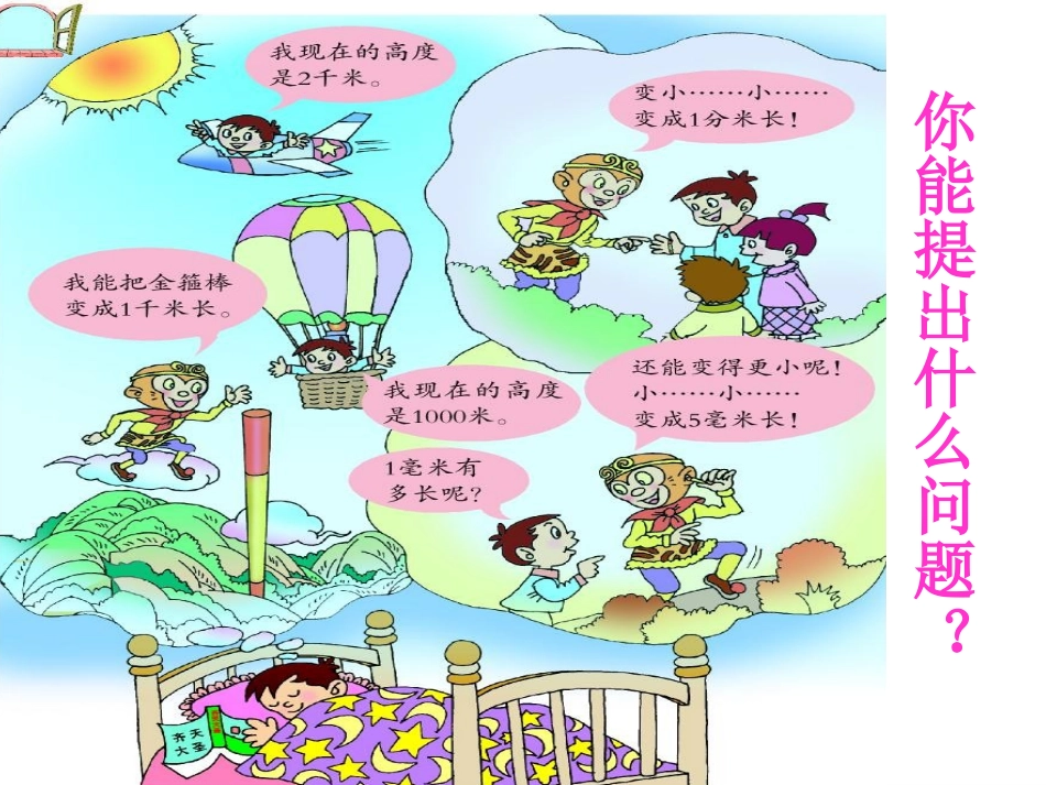 分米、毫米的认识1_第2页