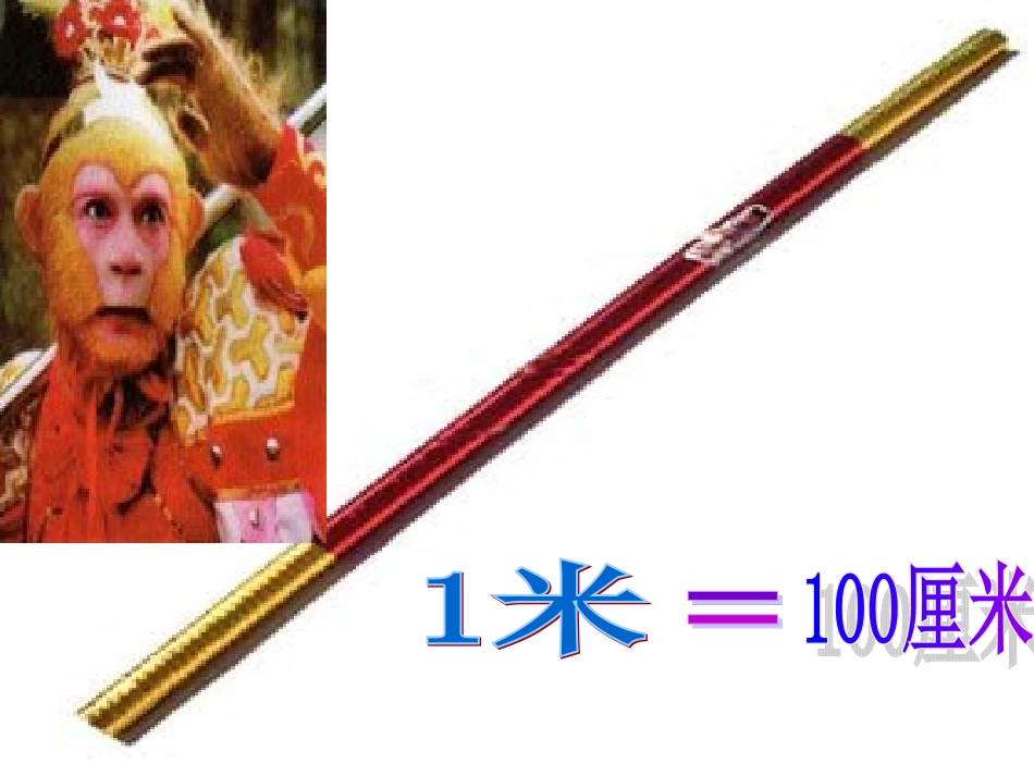 分米、毫米的认识1_第3页