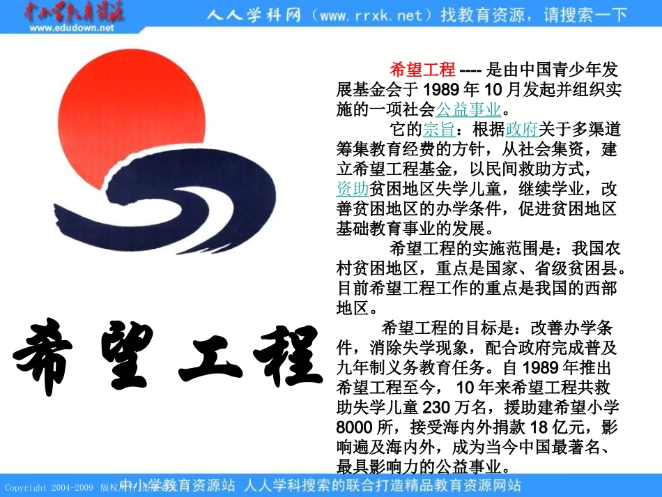渴望读书的大眼睛_第3页