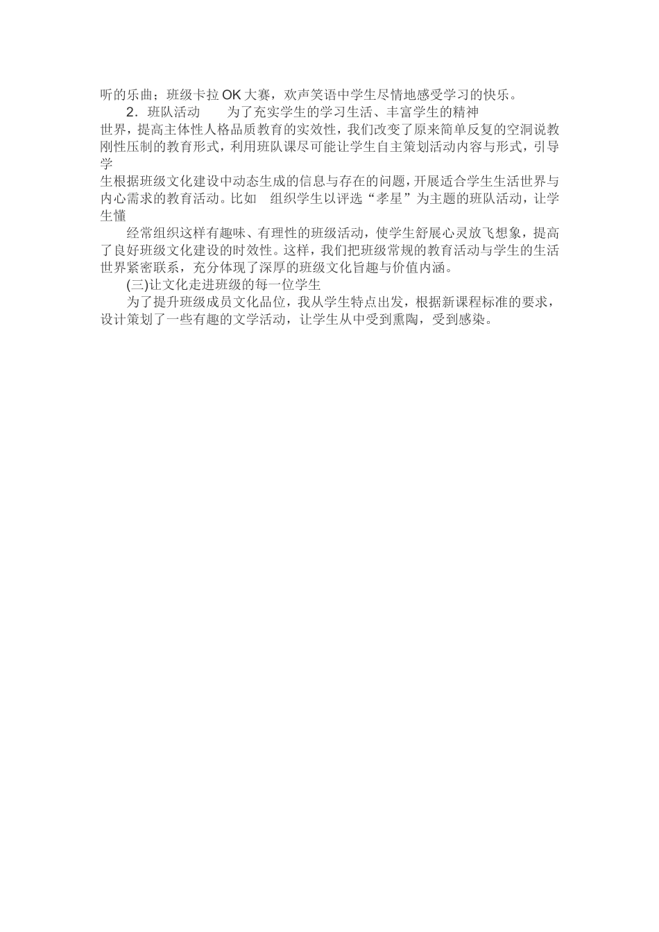 怎样进行班队文化建设_第2页
