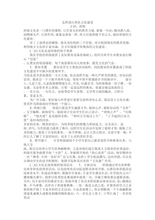 怎样进行班队文化建设