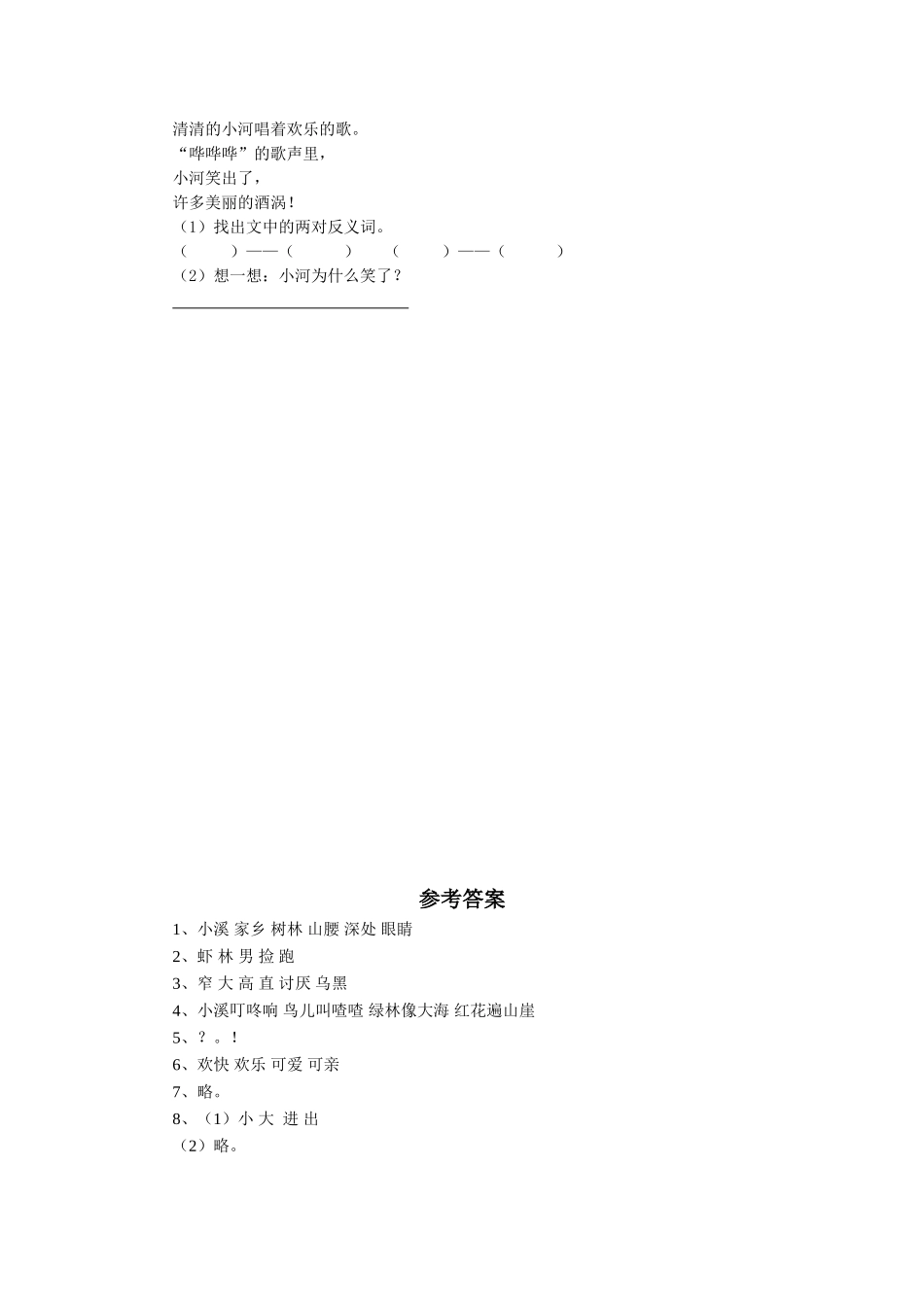 (2017年春季版)《我爱大山我爱家》同步练习2_第2页
