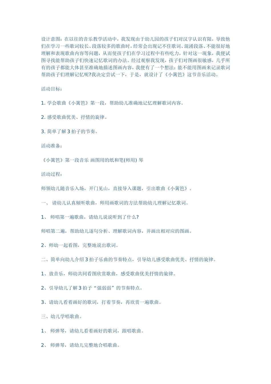 大班音乐活动小篱笆_第1页