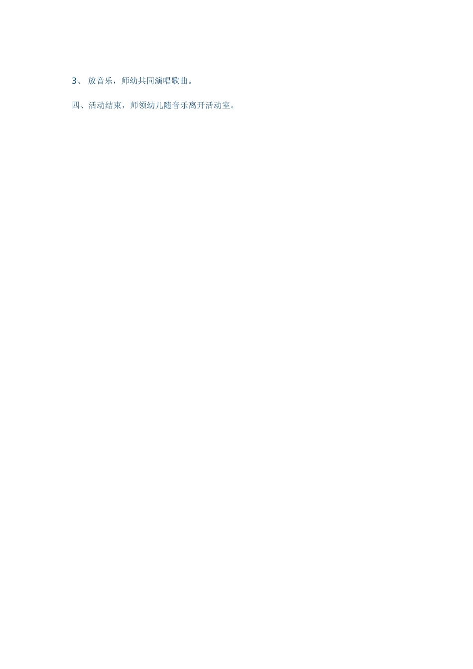 大班音乐活动小篱笆_第2页