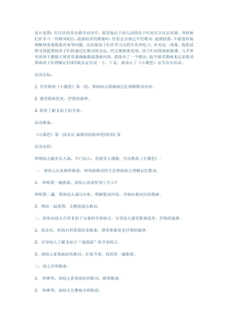 大班音乐活动小篱笆