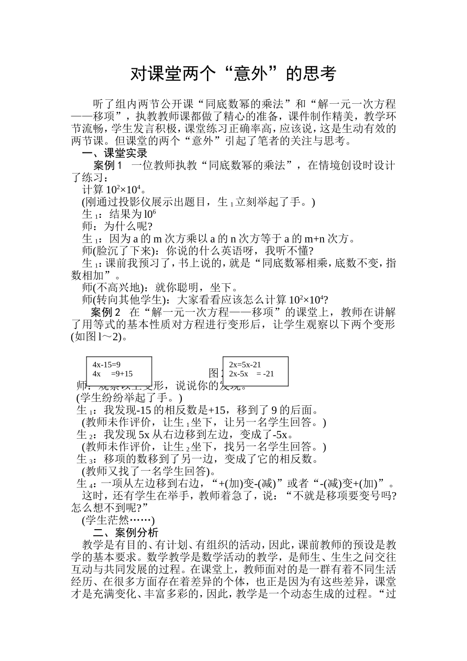 对课堂两个“意外”的思考_第2页