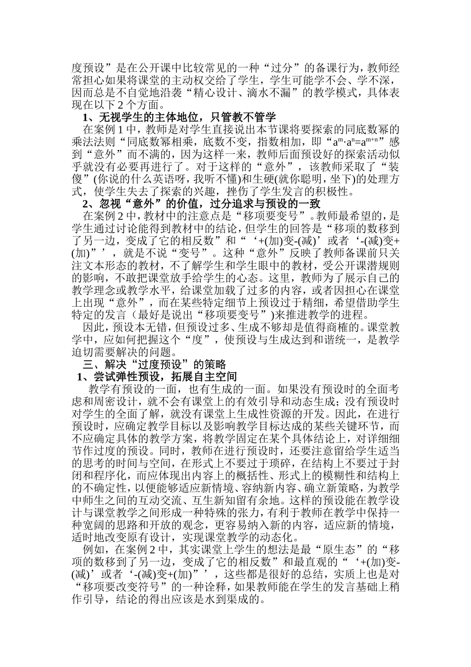 对课堂两个“意外”的思考_第3页