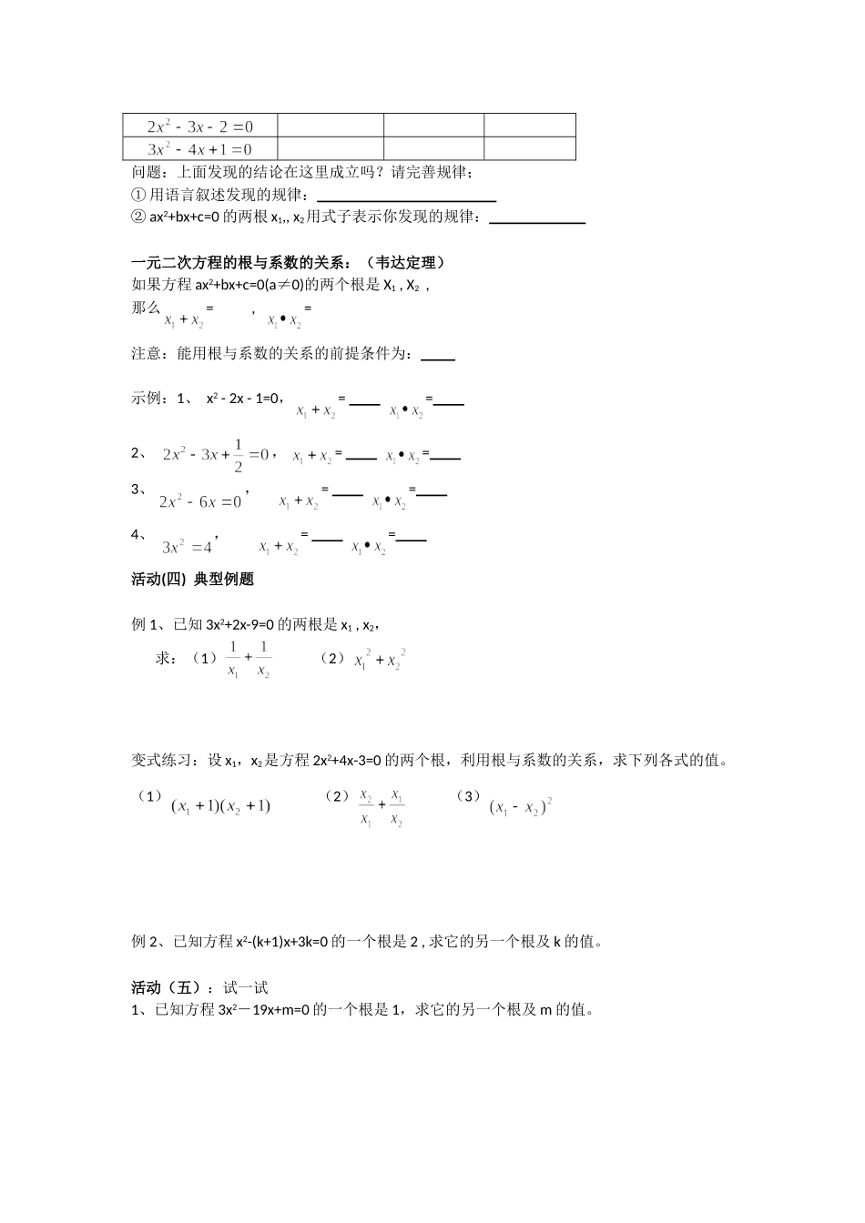 一元二次方程根与系数的关系-(3)_第2页