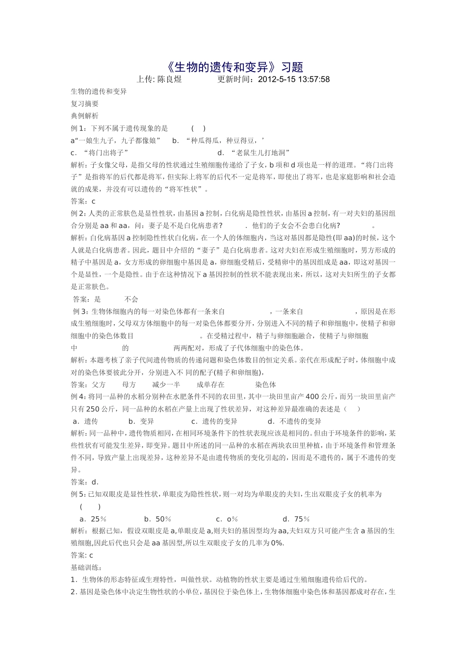 生物的遗传和变异_第1页