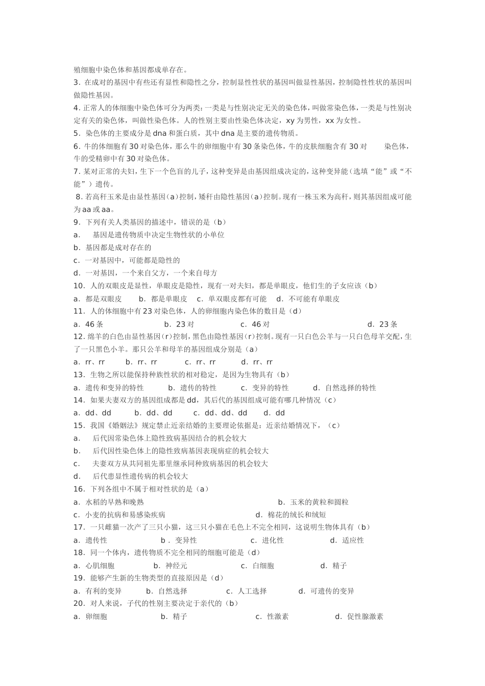 生物的遗传和变异_第2页