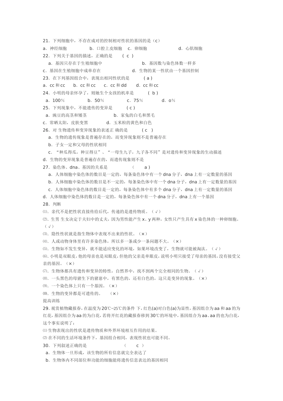 生物的遗传和变异_第3页