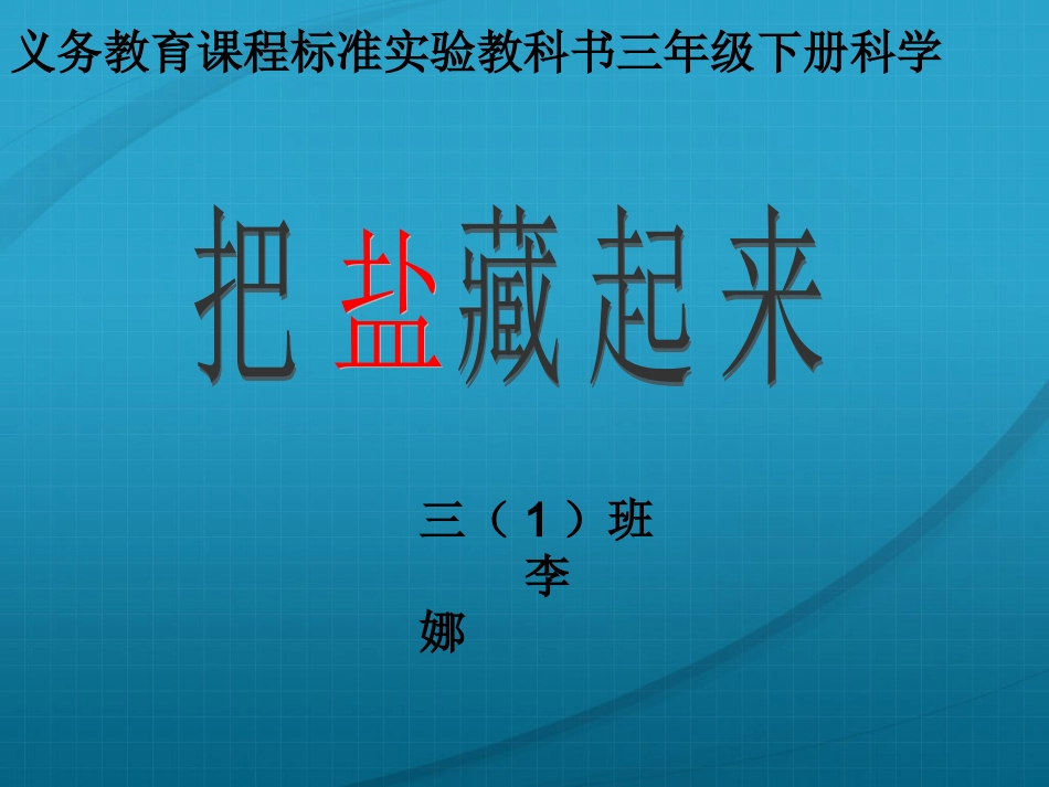 把盐藏起来精美版_第1页