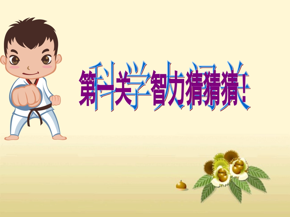 把盐藏起来精美版_第2页