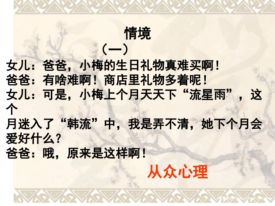 树立正确的消费观(新课改)_第3页