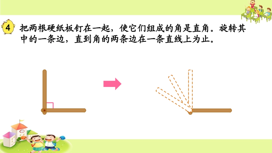 27.角的分类和画角_第3页