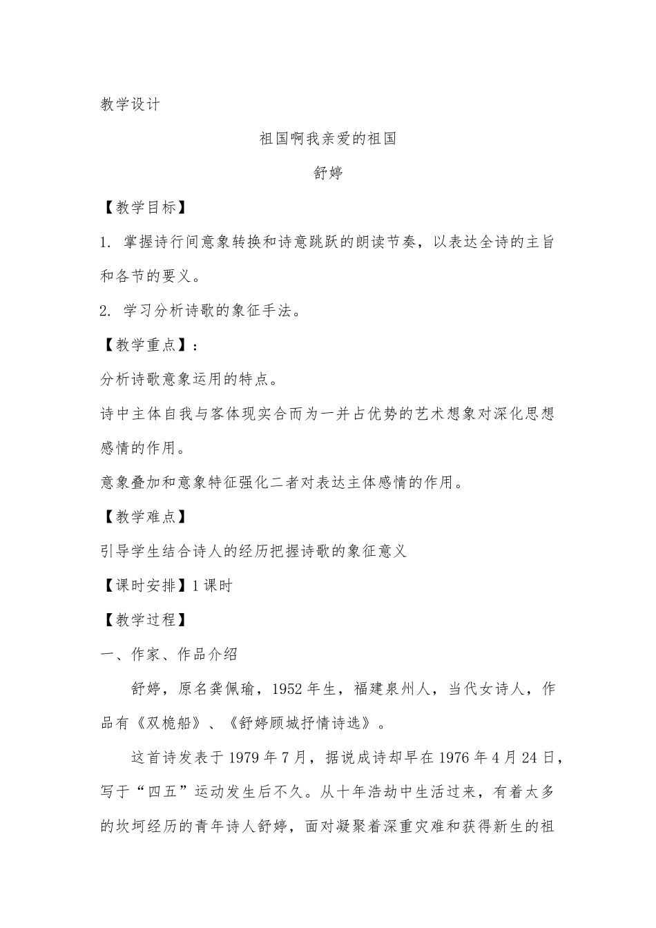 祖国啊-(2)_第1页