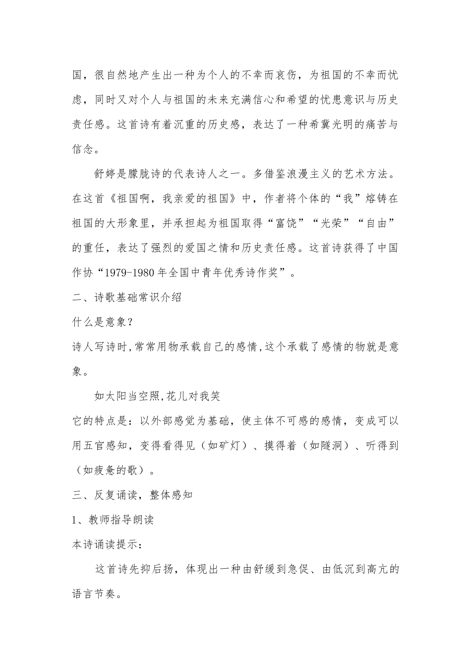 祖国啊-(2)_第2页