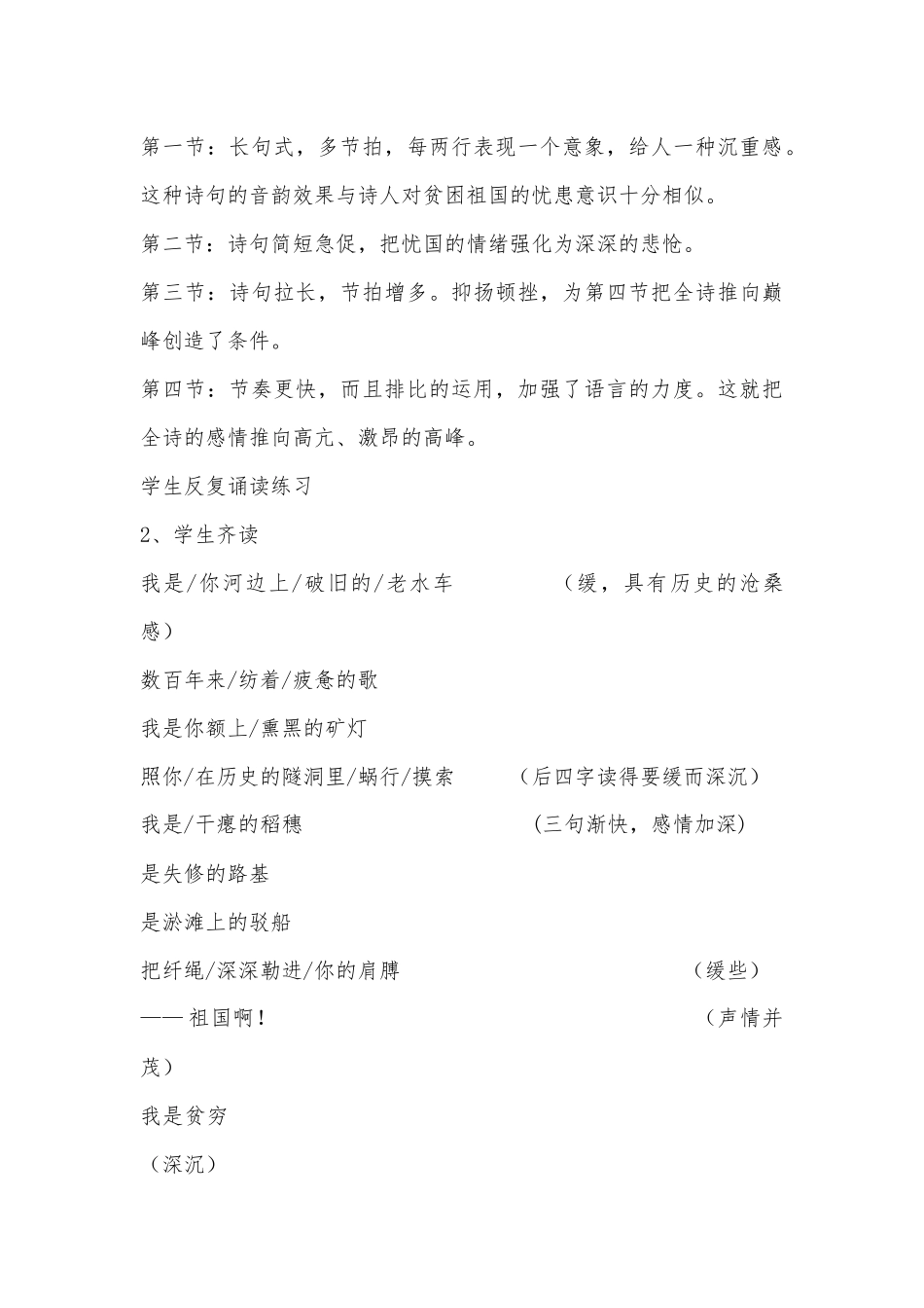 祖国啊-(2)_第3页