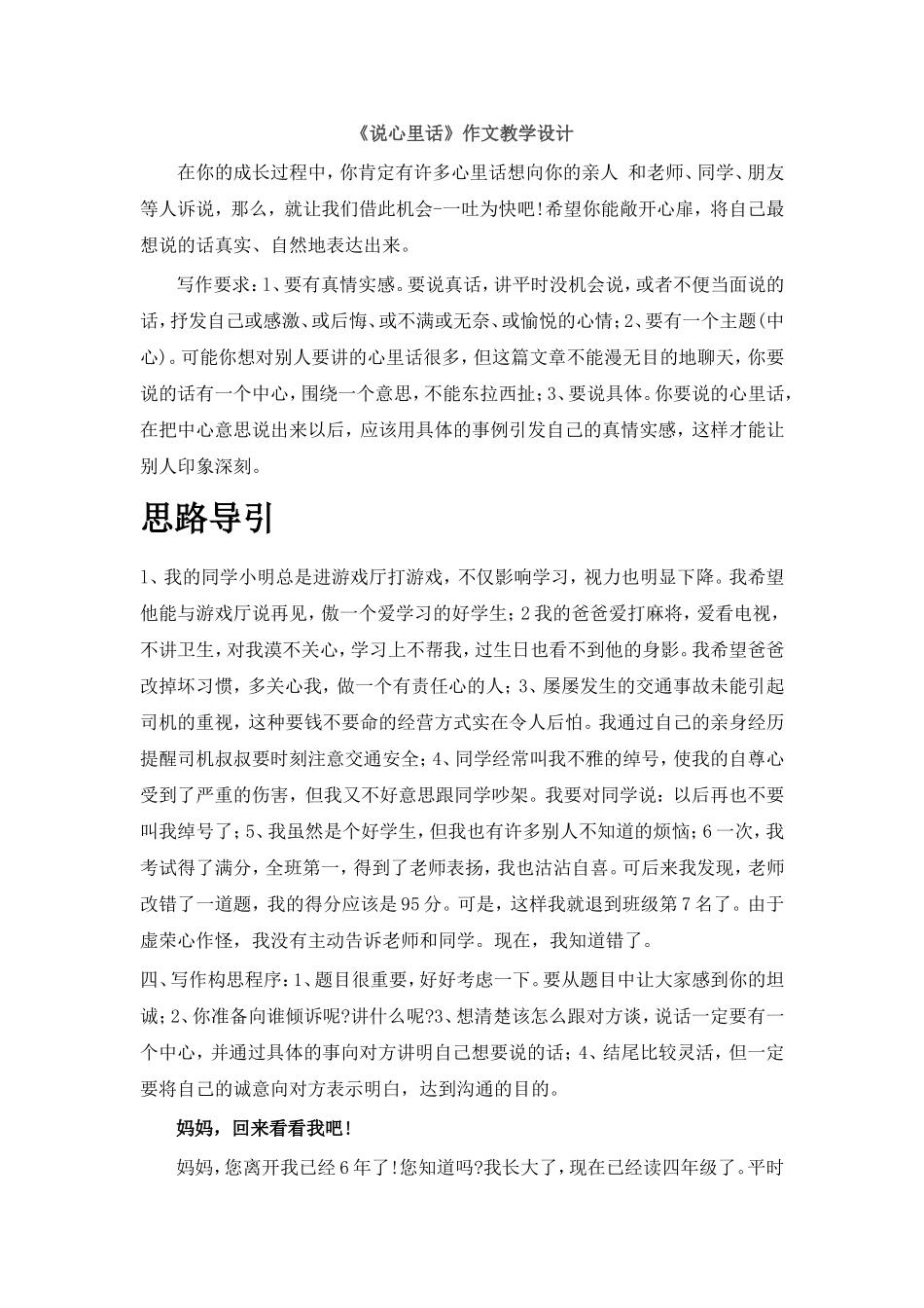 《说心里话》作文教学设计1(1)_第1页