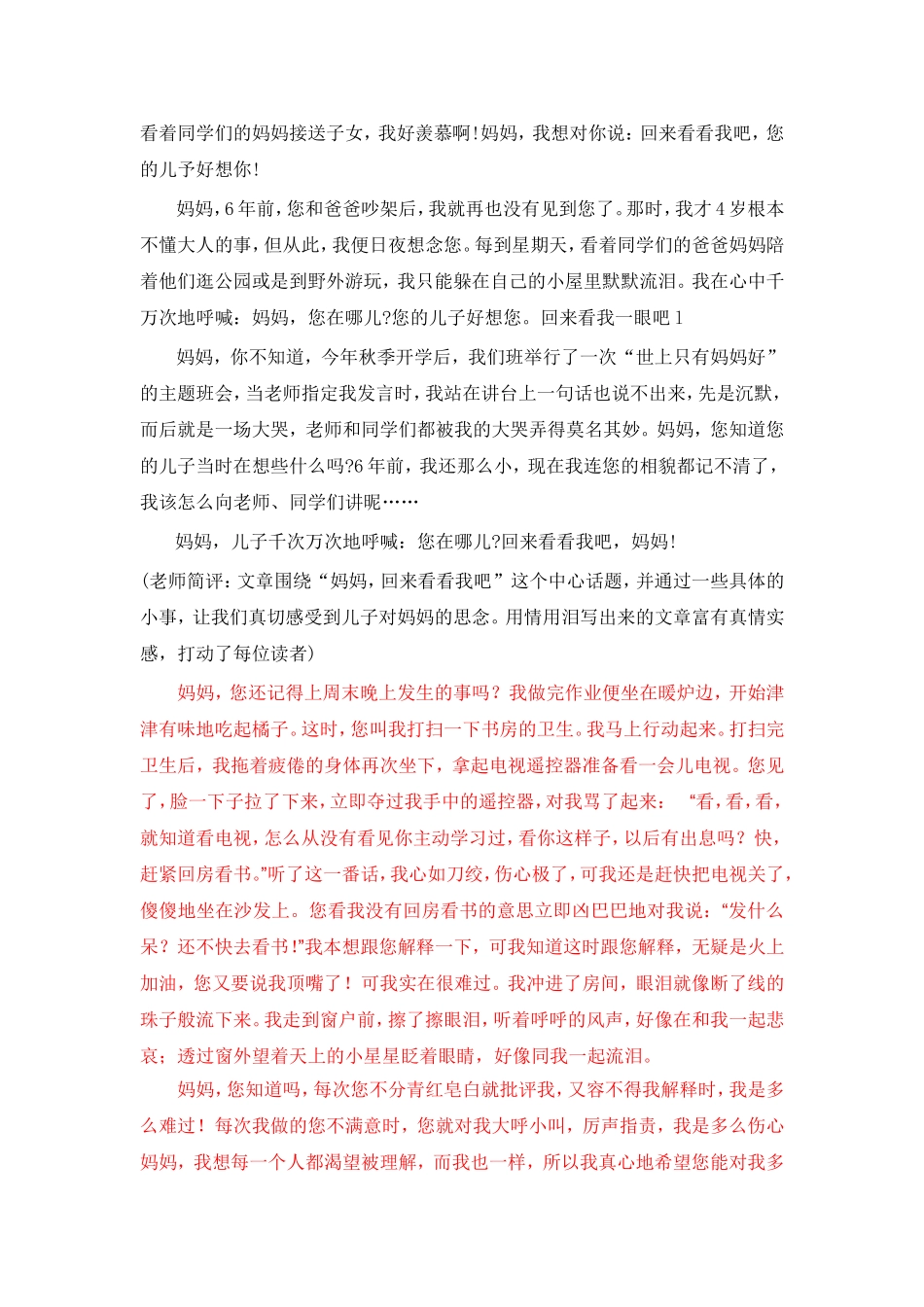 《说心里话》作文教学设计1(1)_第2页