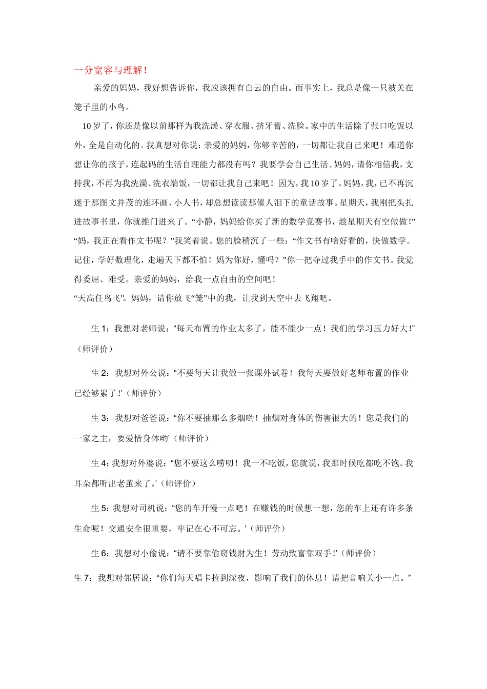 《说心里话》作文教学设计1(1)_第3页