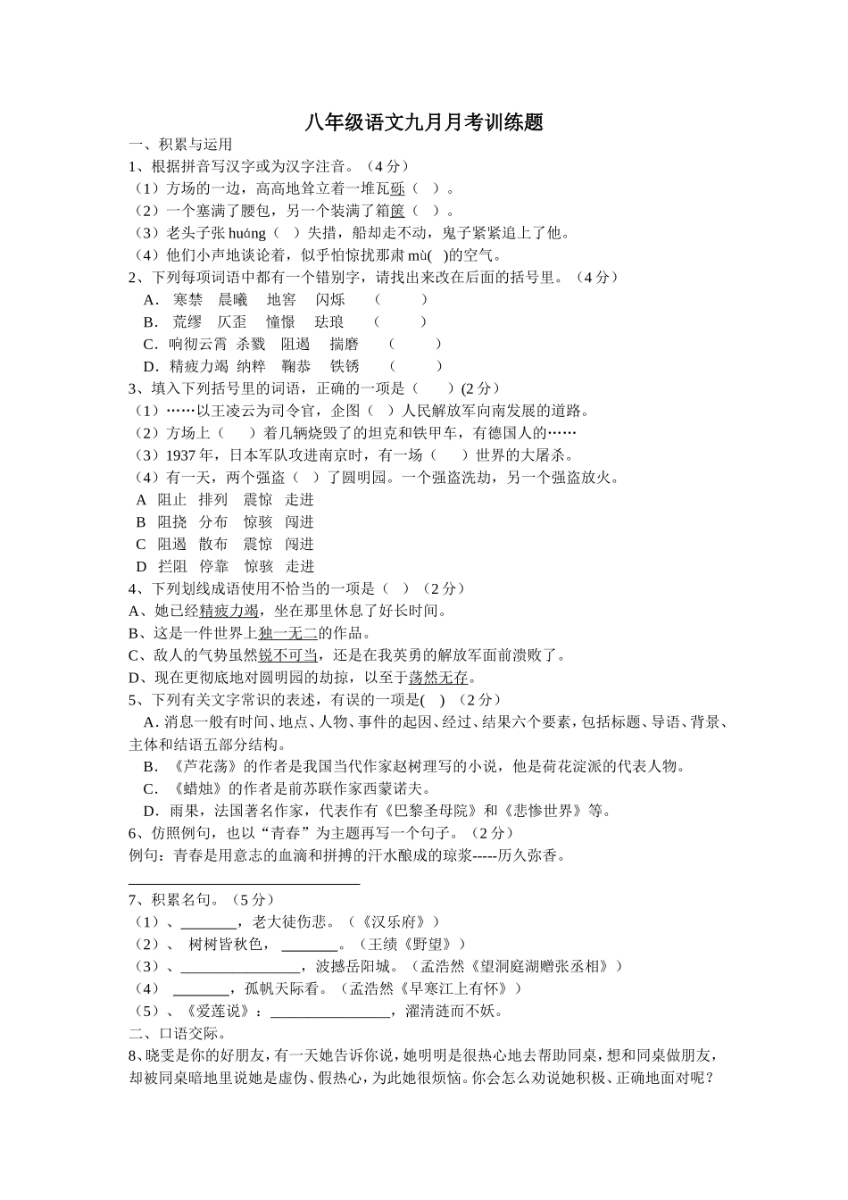 四中九月训练题_第1页