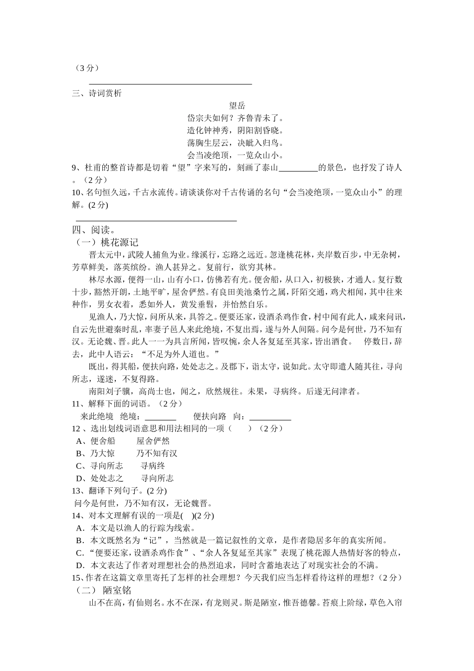 四中九月训练题_第2页