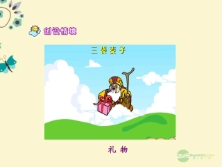9、三袋麦子