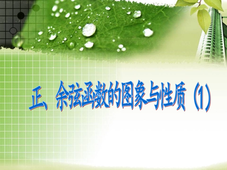 三角函数图像_第1页