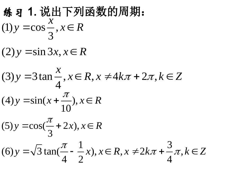 三角函数图像_第3页