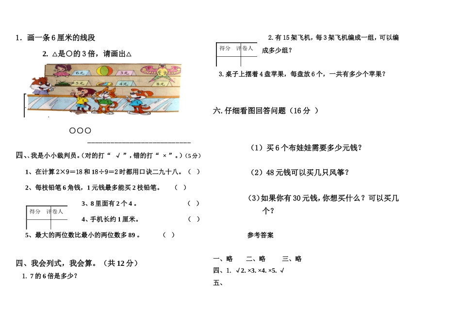 二年级数学试卷新MicrosoftWord文档_第2页