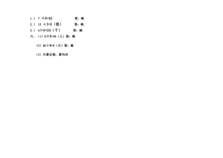 二年级数学试卷新MicrosoftWord文档_第3页
