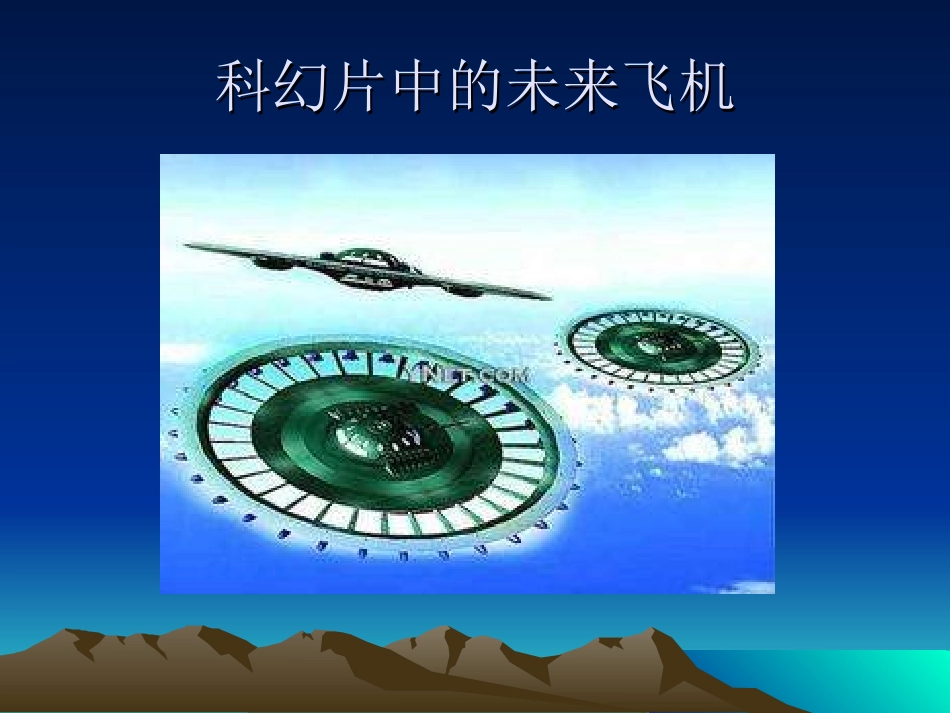 小学美术我设计的飞机_第2页