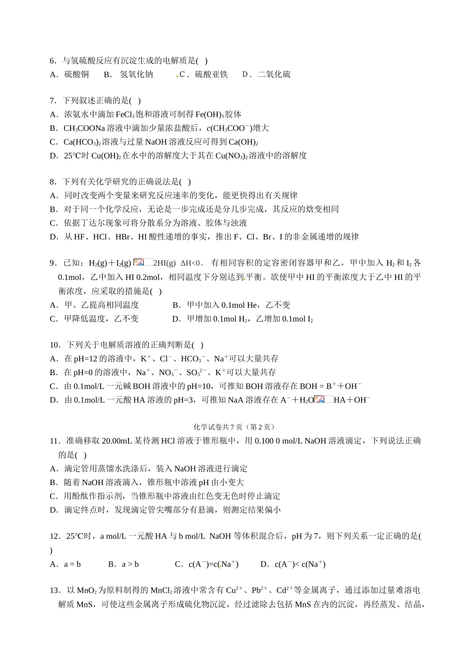 大庆中学2016-2017学年高三上学期化学期中试题_第2页