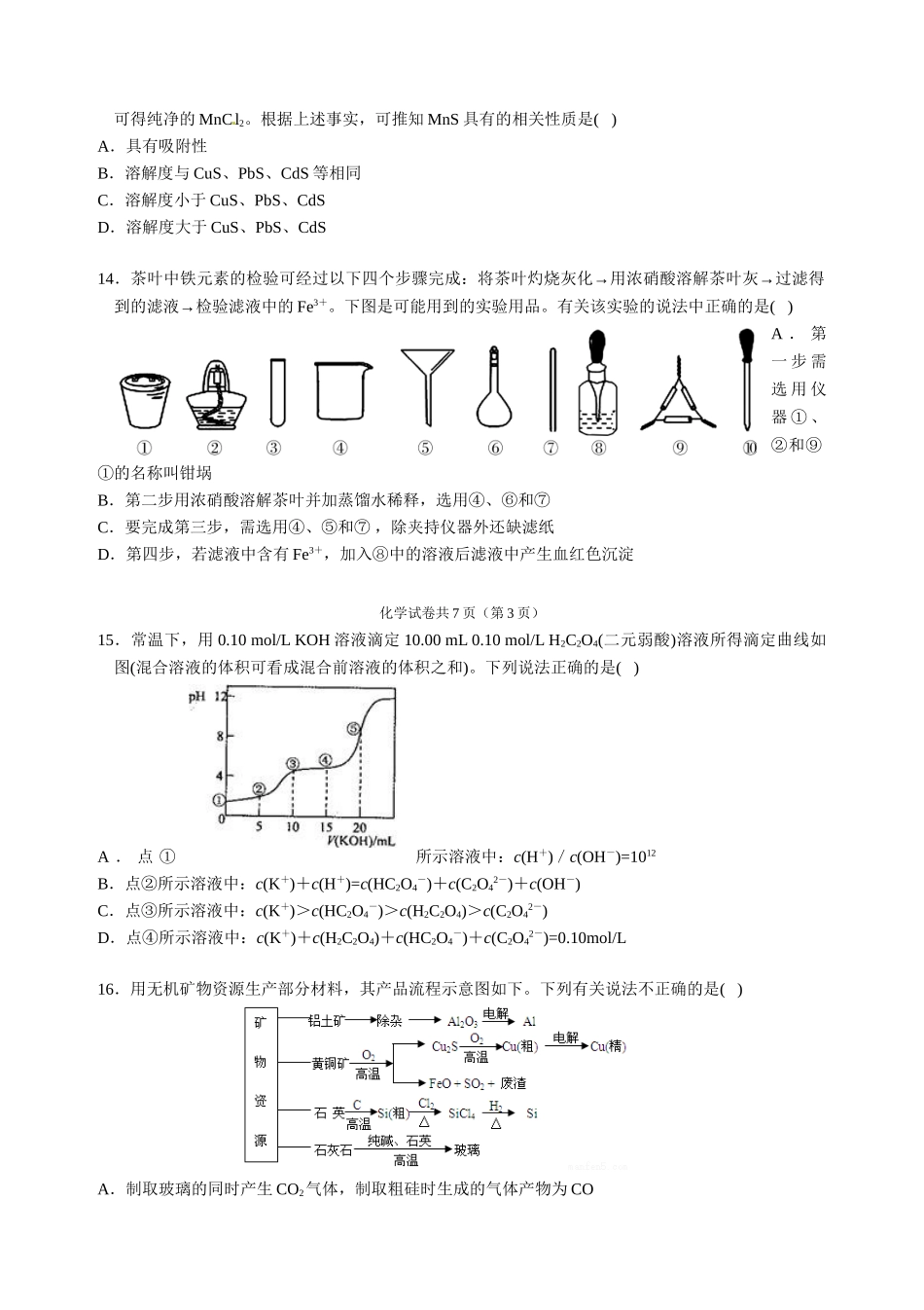 大庆中学2016-2017学年高三上学期化学期中试题_第3页