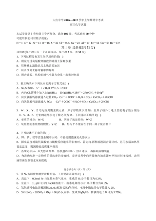 大庆中学2016-2017学年高三上学期化学期中试题
