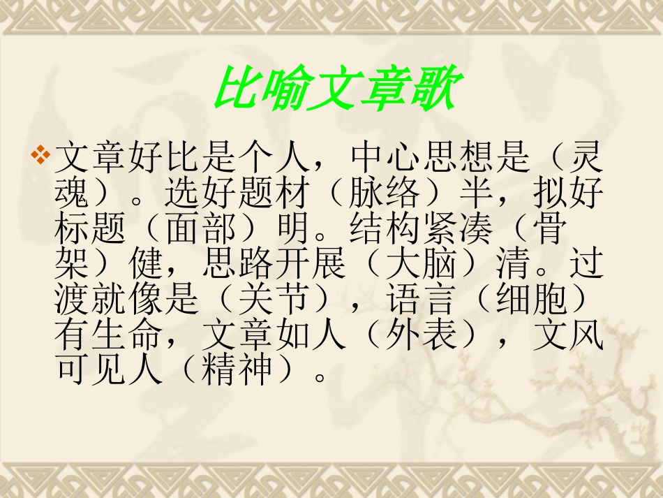 写作《从生活中学习写作》ppt课件(29页)_第1页