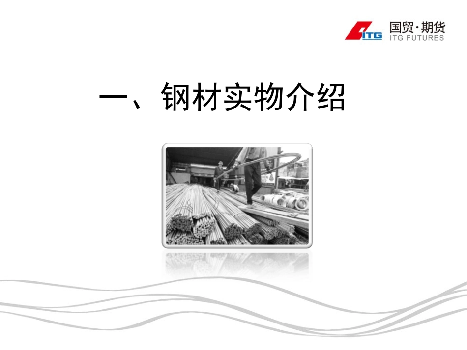 怎样做好钢材期货_第2页