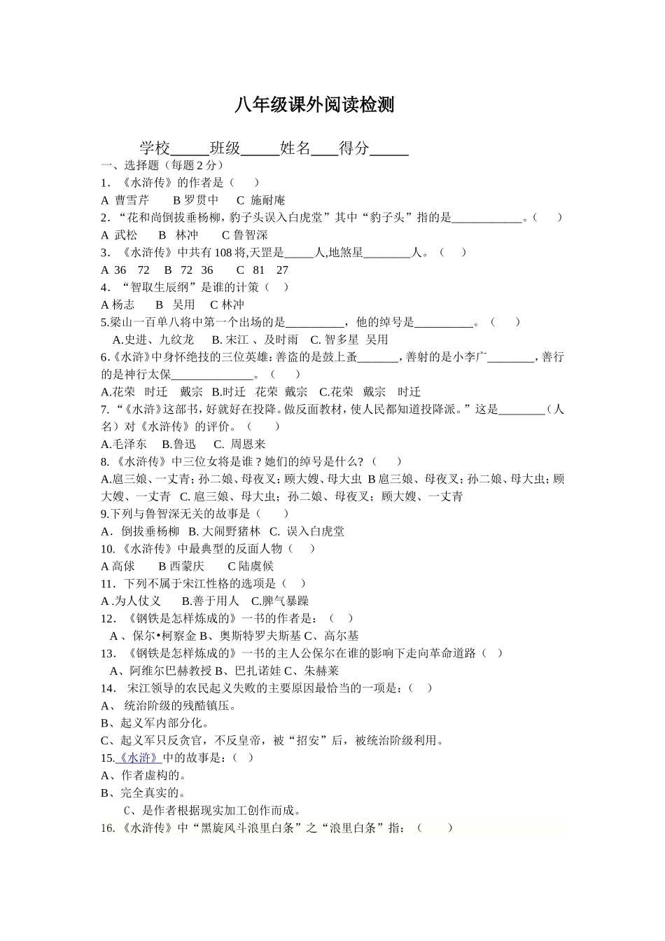 八年级课外阅读检测_第1页