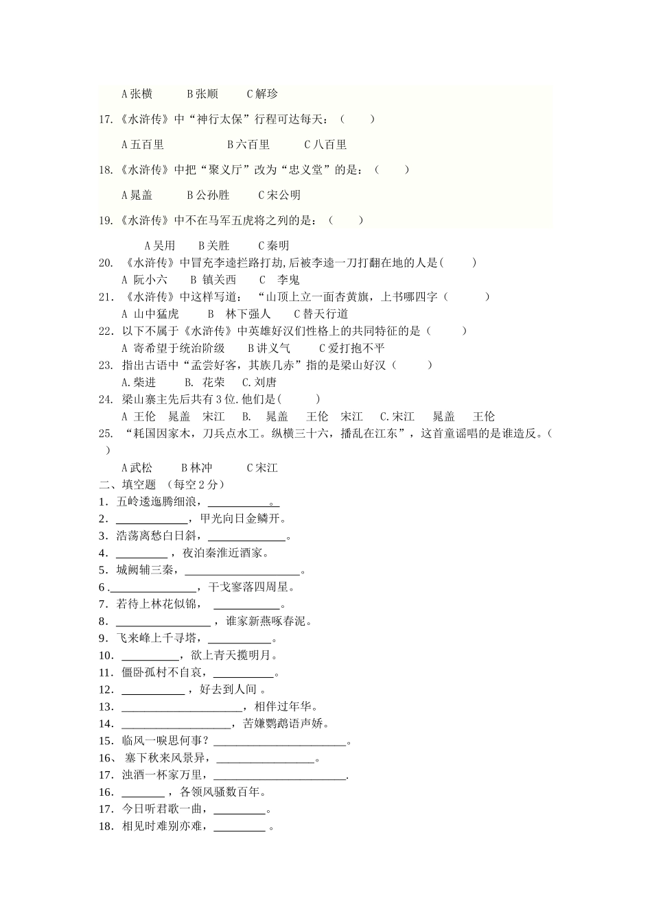 八年级课外阅读检测_第2页