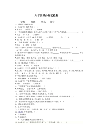 八年级课外阅读检测