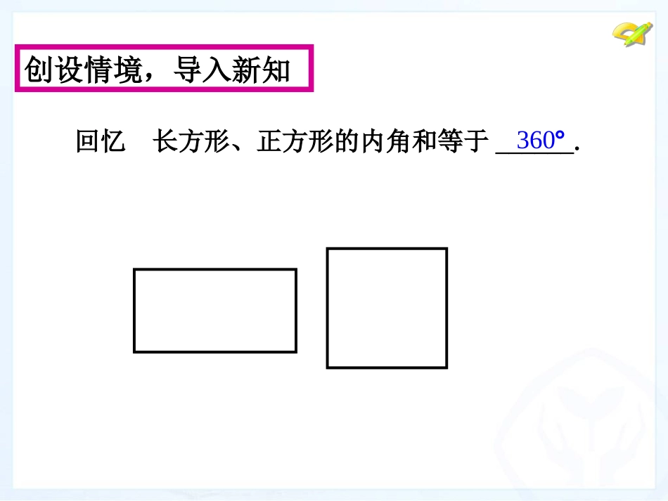 多边形及其内角和(1)_第2页