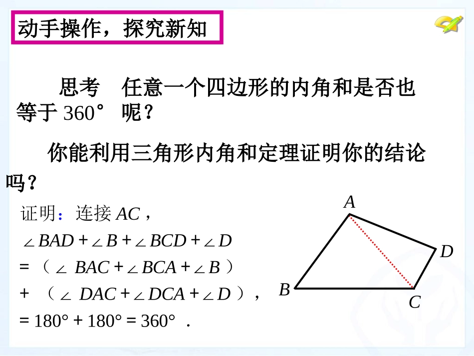 多边形及其内角和(1)_第3页