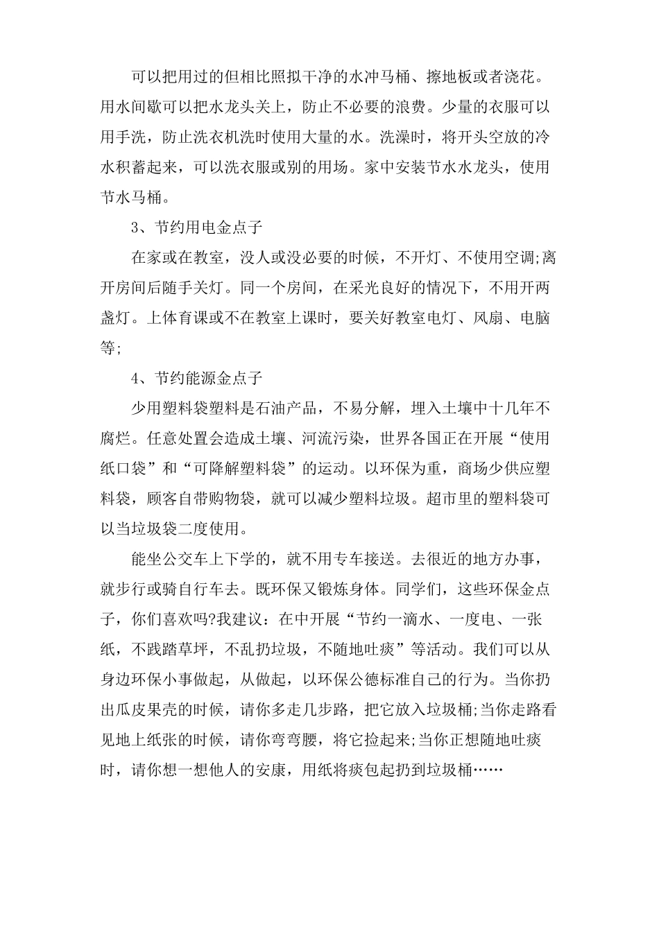 小学生四月份国旗下讲话稿_第2页