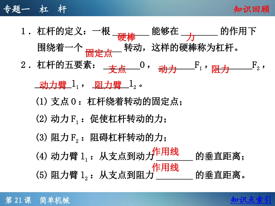 第21课 简单机械_第3页