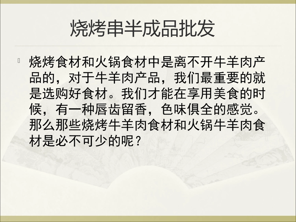 烧烤串半成品批发_第2页