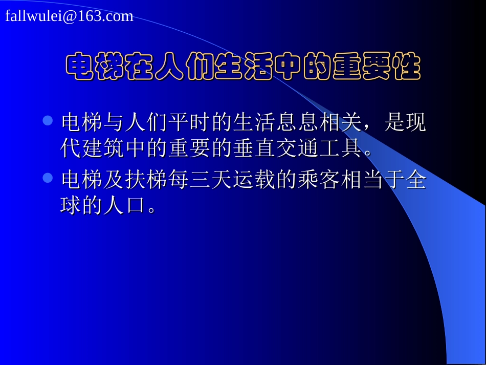 电梯基本结构教程_第2页