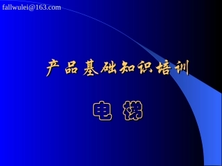 电梯基本结构教程