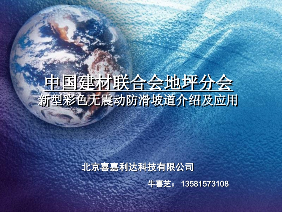 无振动防滑坡道介绍_第1页